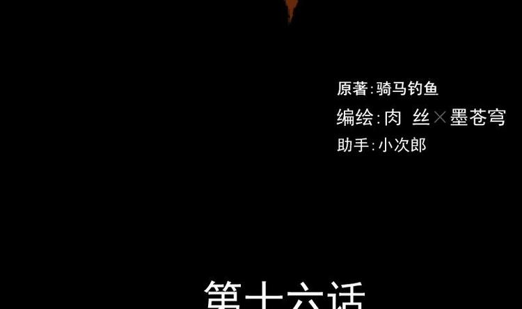 第16话 命案（三）(1/2)-第17话
