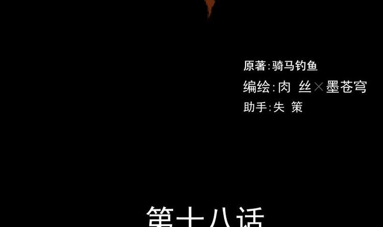 第18话 命案（五）(1/2)-第19话