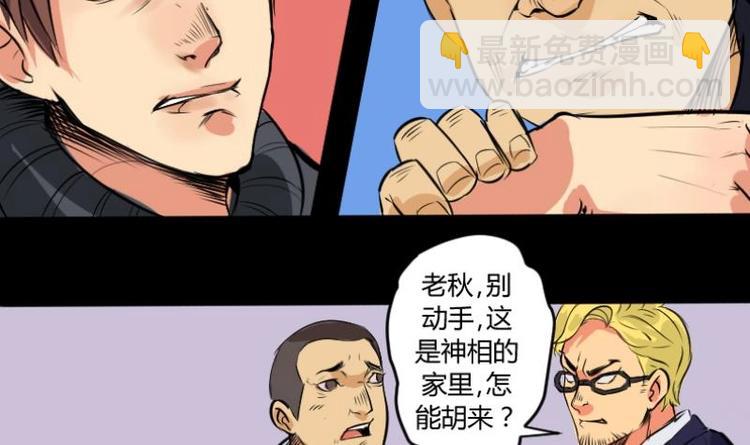 第2话 求卦之人（一）-第3话
