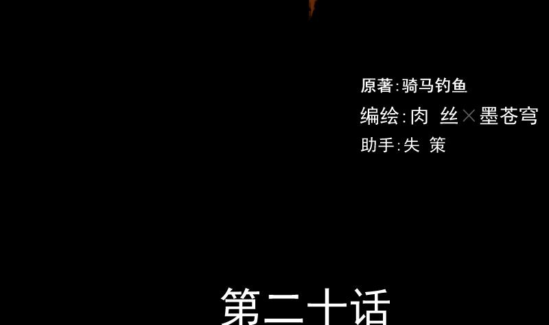 第20话 命案（七）-第21话