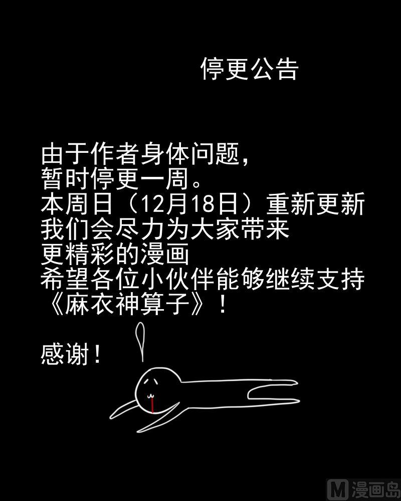 第20话 命案（七）-第21话