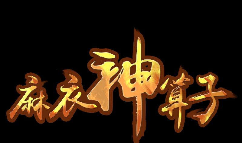 第24话 来了出租（三）(1/2)-第25话