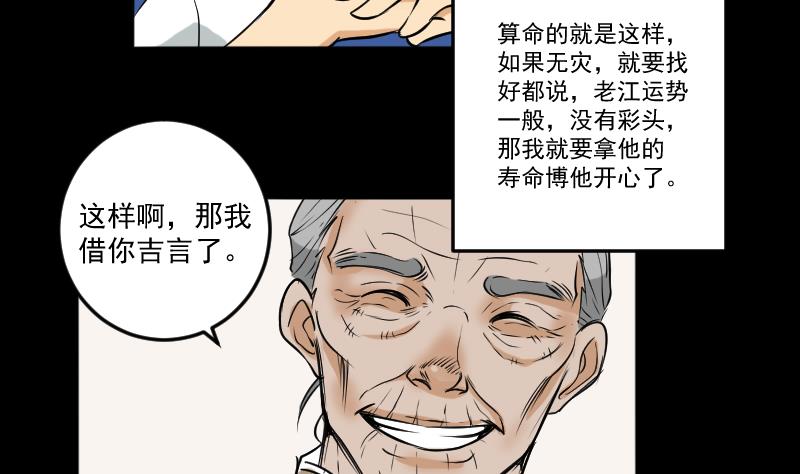 第26话 江先生-第27话