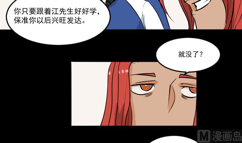 第26话 江先生-第27话