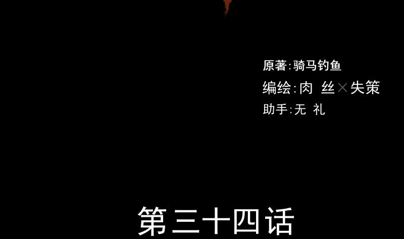 第34话 雷符(1/2)-第35话