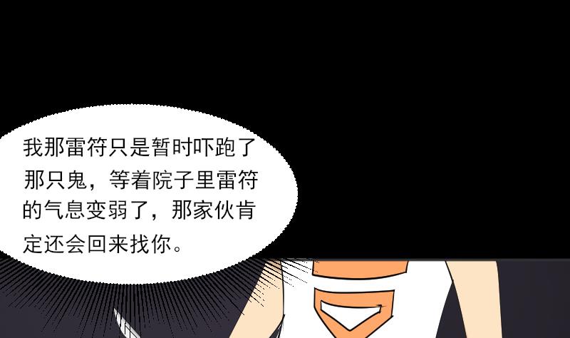 第34话 雷符(1/2)-第35话