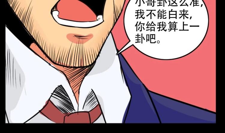 第4话 求卦之人（三）-第5话