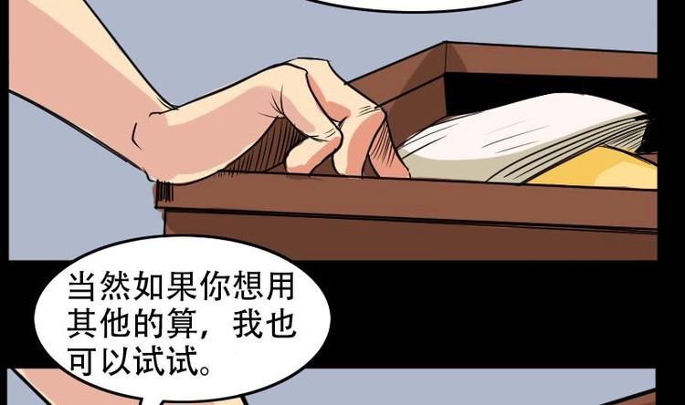 第4话 求卦之人（三）-第5话