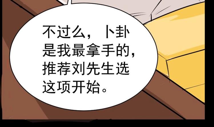 第4话 求卦之人（三）-第5话