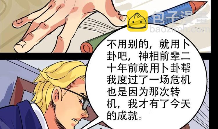 第4话 求卦之人（三）-第5话