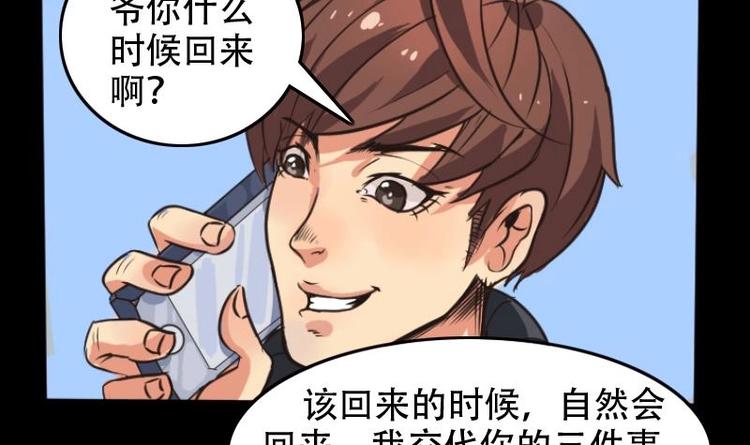 第4话 求卦之人（三）-第5话