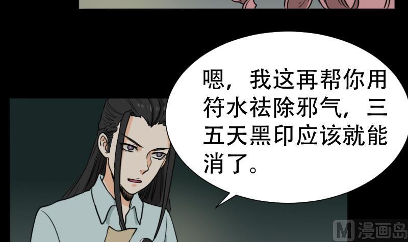 第44话 符水消黑印(1/2)-第45话