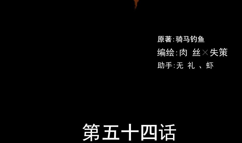 第54话 找回来了(1/2)-第55话
