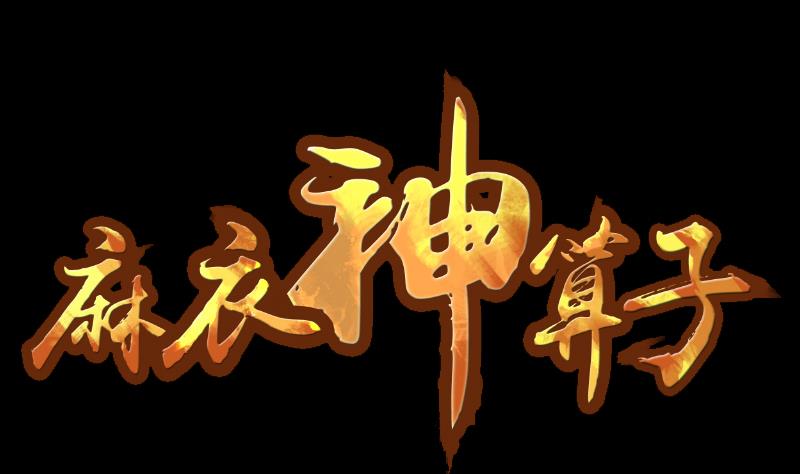第58话 回来了-第59话