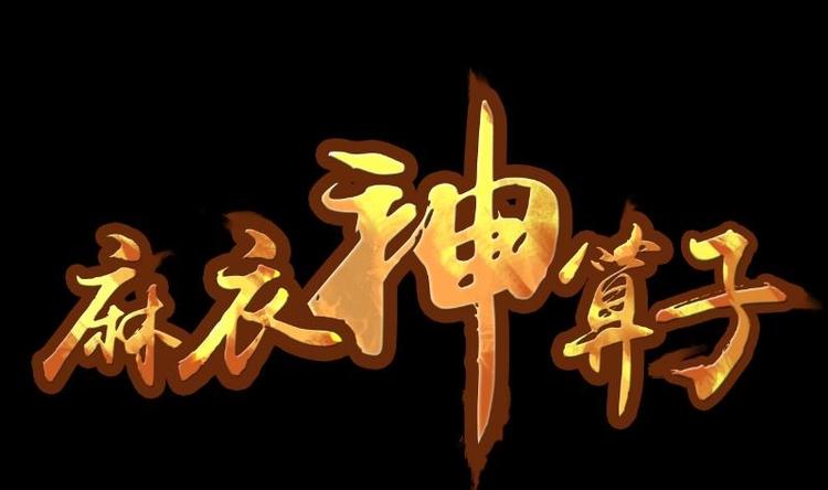 第6话 鬼书案（一）(1/2)-第7话