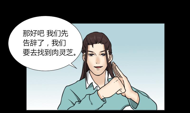 第62话 吃灵芝长魁元-第63话