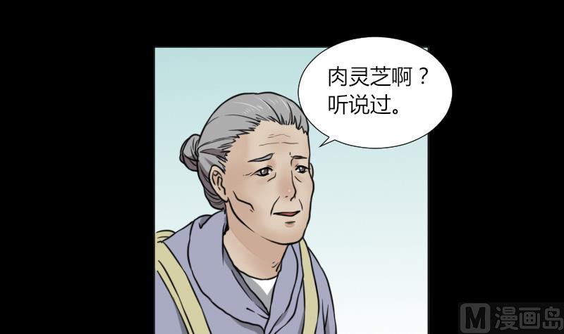 第62话 吃灵芝长魁元-第63话