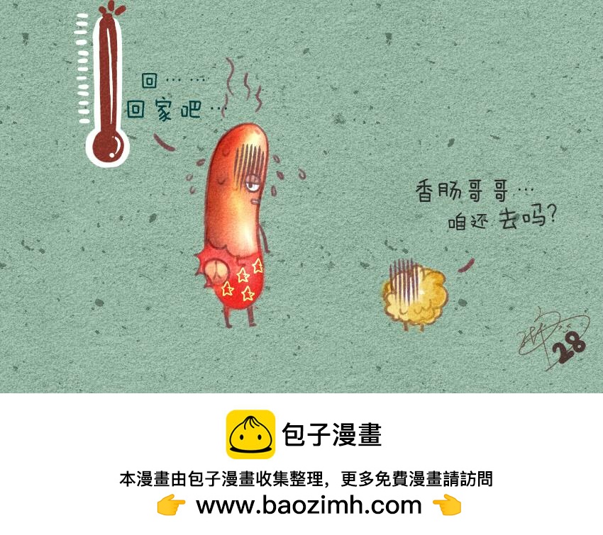 011 八宝粥香肠玉米粒-第11话