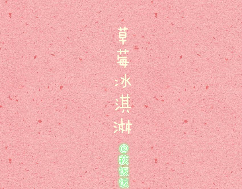 015 牛奶草莓包子馒头牛丸鱼-第15话
