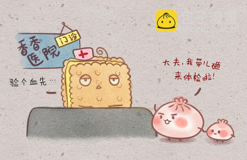 015 牛奶草莓包子馒头牛丸鱼-第15话