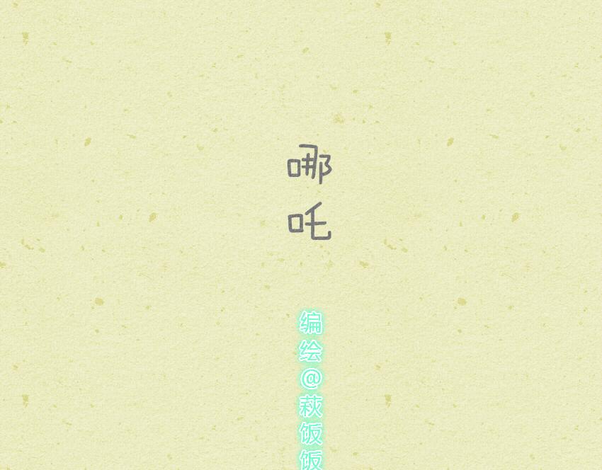 019 汤圆蓝纹奶酪榴莲芝麻-第19话