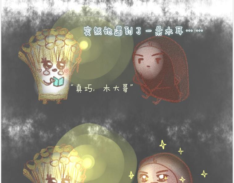 003 金针菇的旅行-第3话