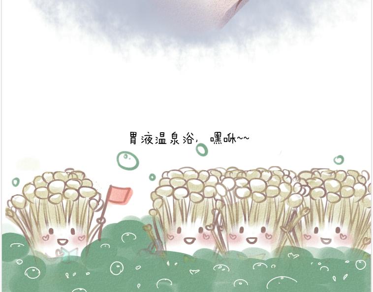 003 金针菇的旅行-第3话