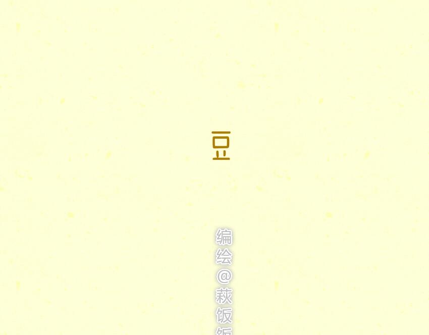 033 青菜 豆-第33话
