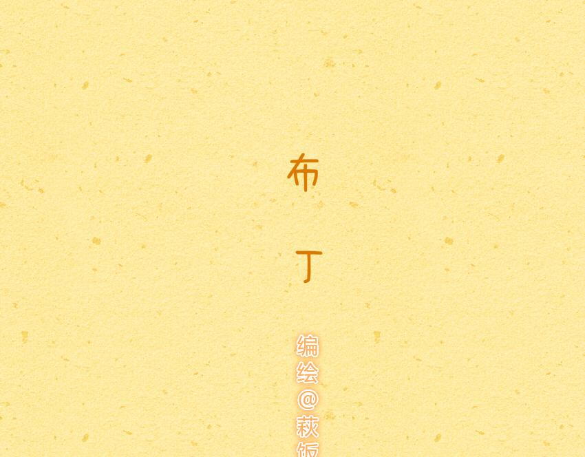 035 手握寿司 布丁 可乐-第35话