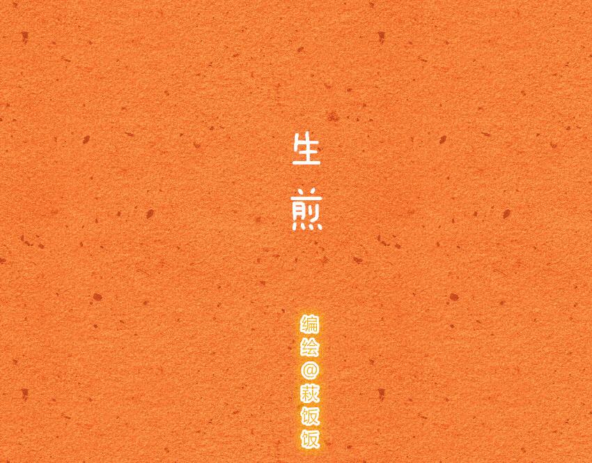 039 生煎 芒果千层-第39话