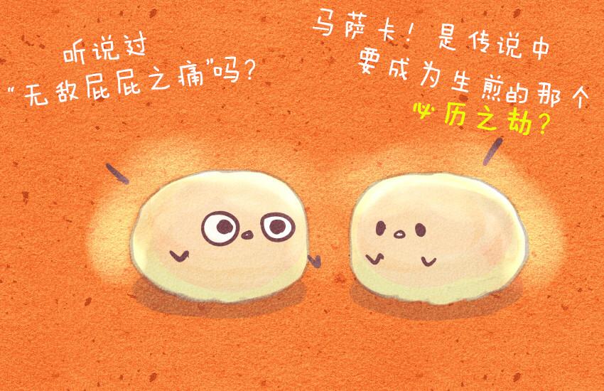 039 生煎 芒果千层-第39话