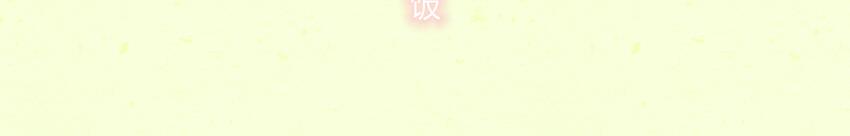 043 狮子头 坚果 雪饼-第43话