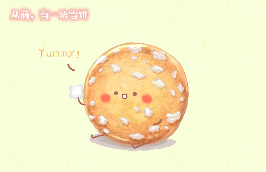 043 狮子头 坚果 雪饼-第43话