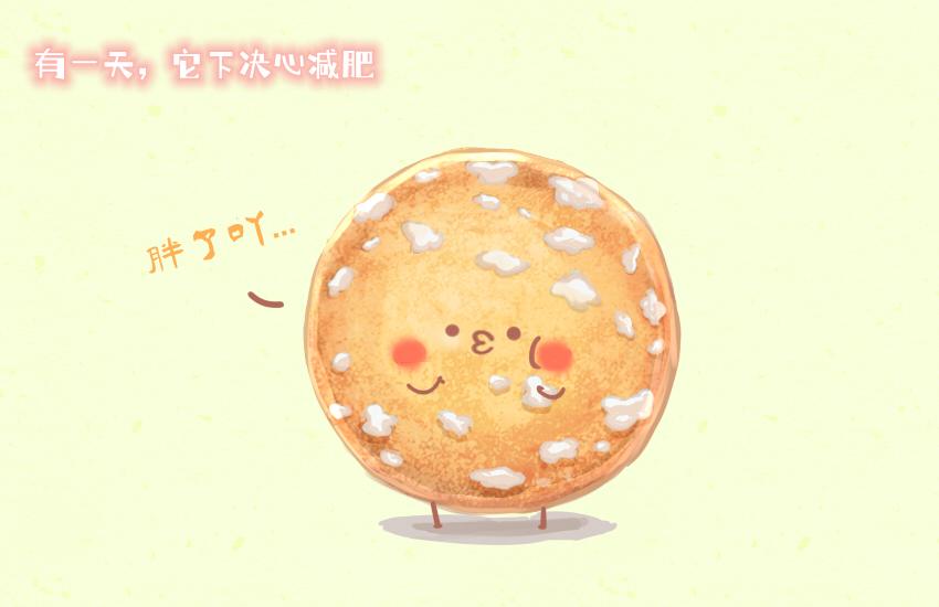 043 狮子头 坚果 雪饼-第43话