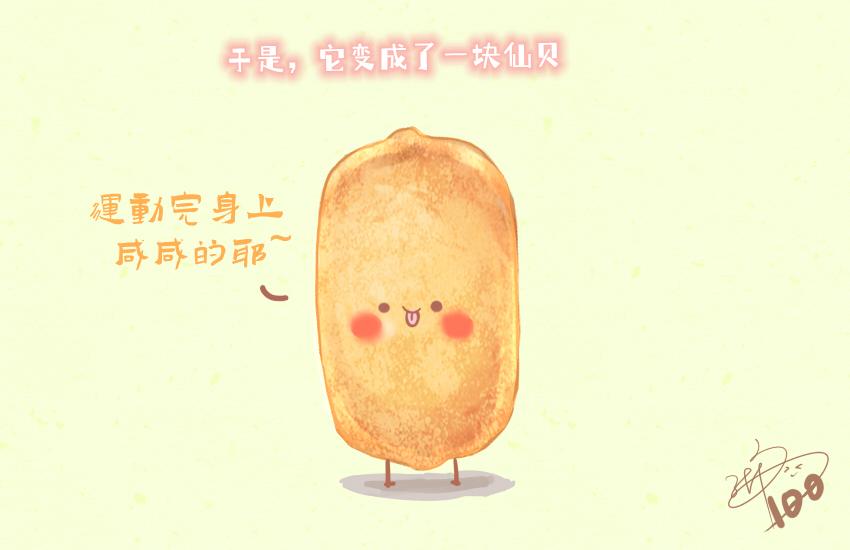 043 狮子头 坚果 雪饼-第43话