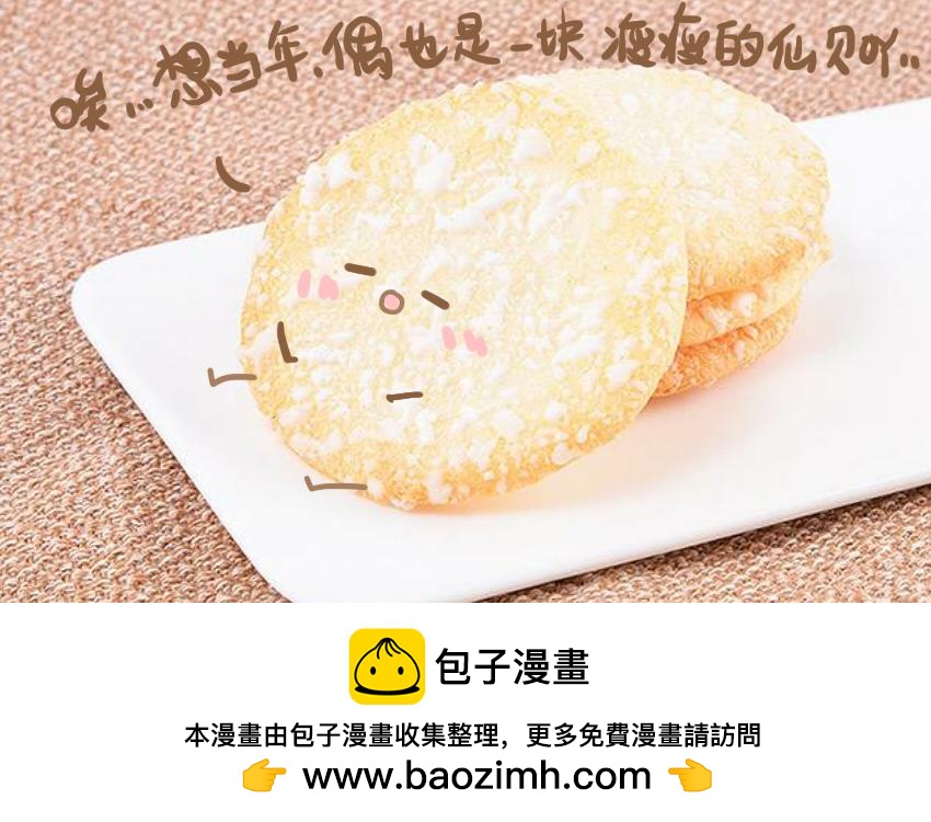043 狮子头 坚果 雪饼-第43话