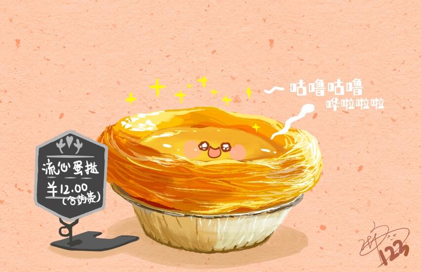 052 鱼丸 菠萝 蛋挞-第53话