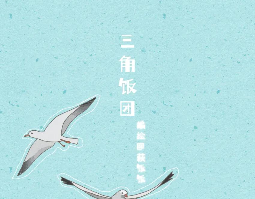 058 红豆年糕汤 三角饭团-第59话