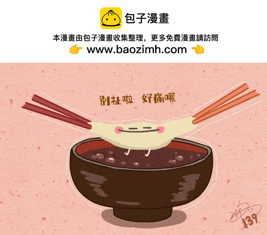 058 红豆年糕汤 三角饭团-第59话