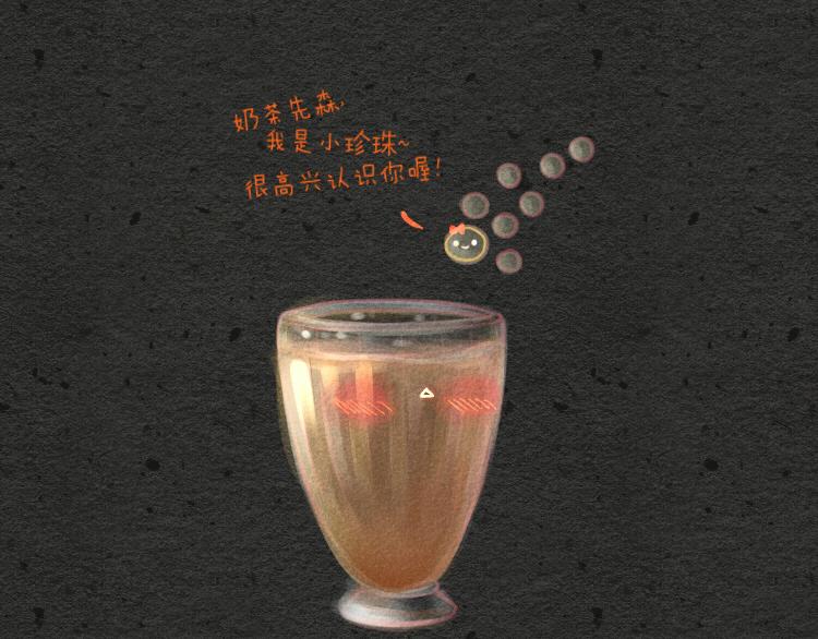 009 珍珠奶茶QQ糖-第9话