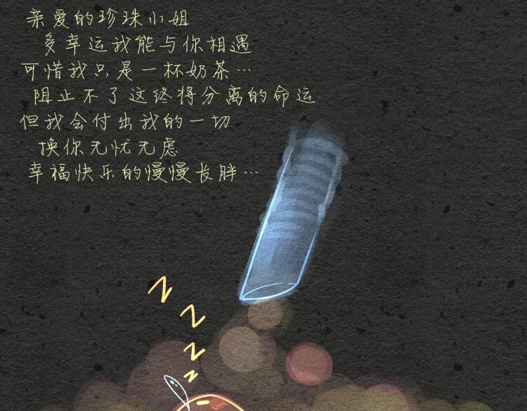 009 珍珠奶茶QQ糖-第9话