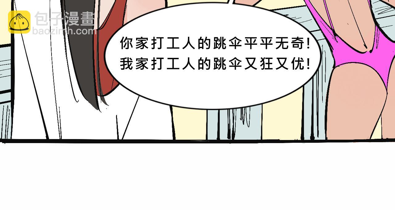 霸姐和賤賤一起飛高高的夏天(1/2)-第15话