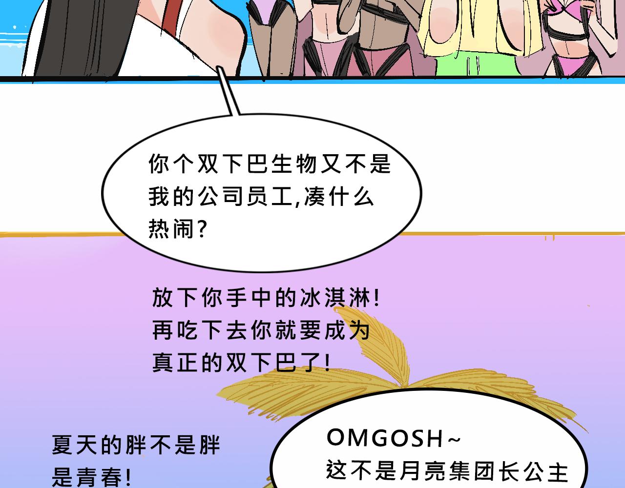 霸姐和賤賤一起飛高高的夏天(1/2)-第15话