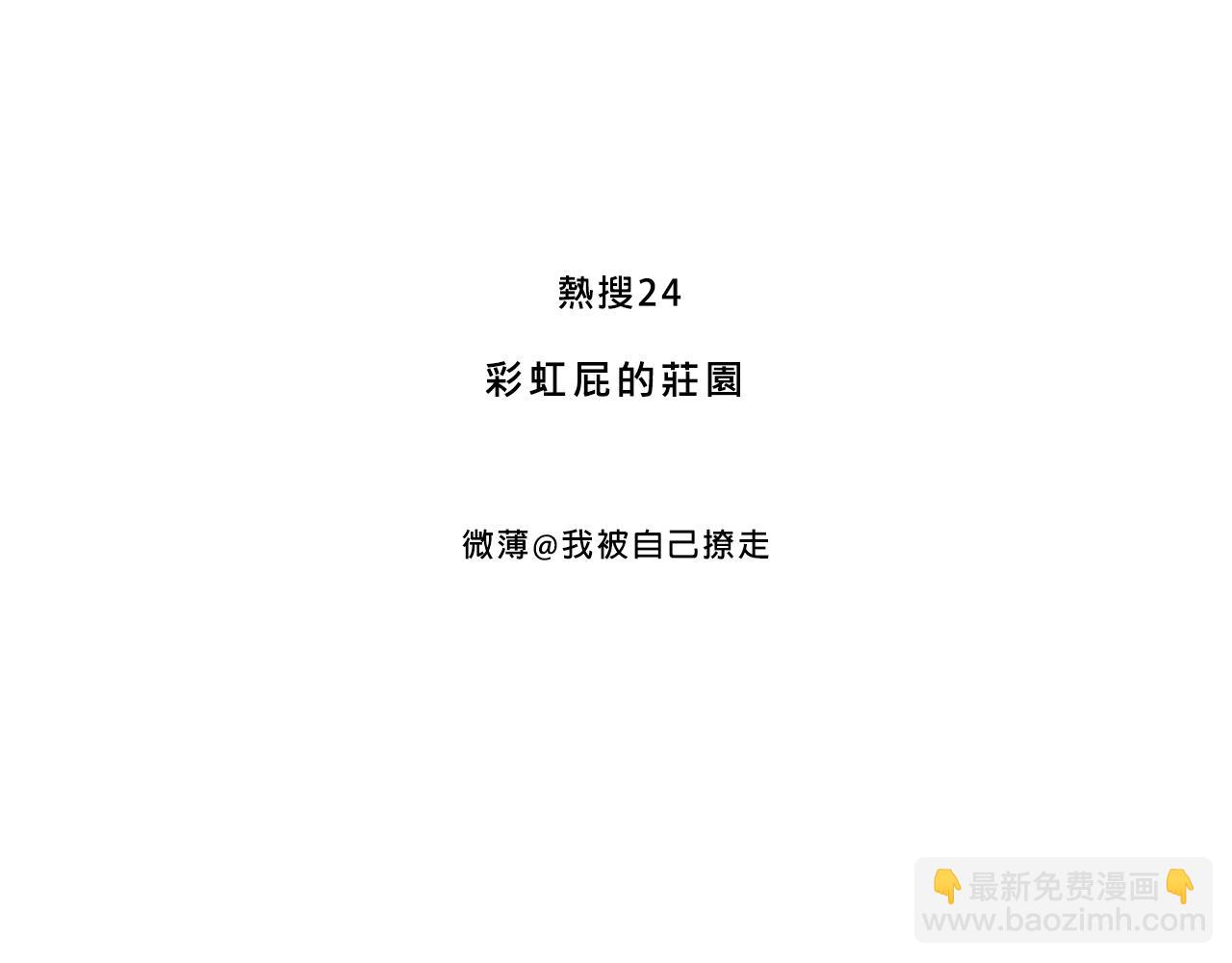彩虹屁的莊園-第17话