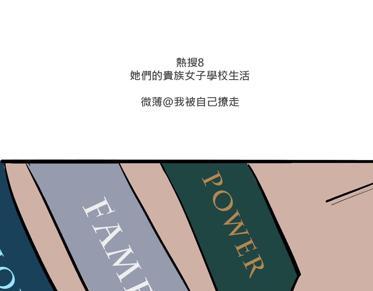 她們的貴族女子學校生活-第3话