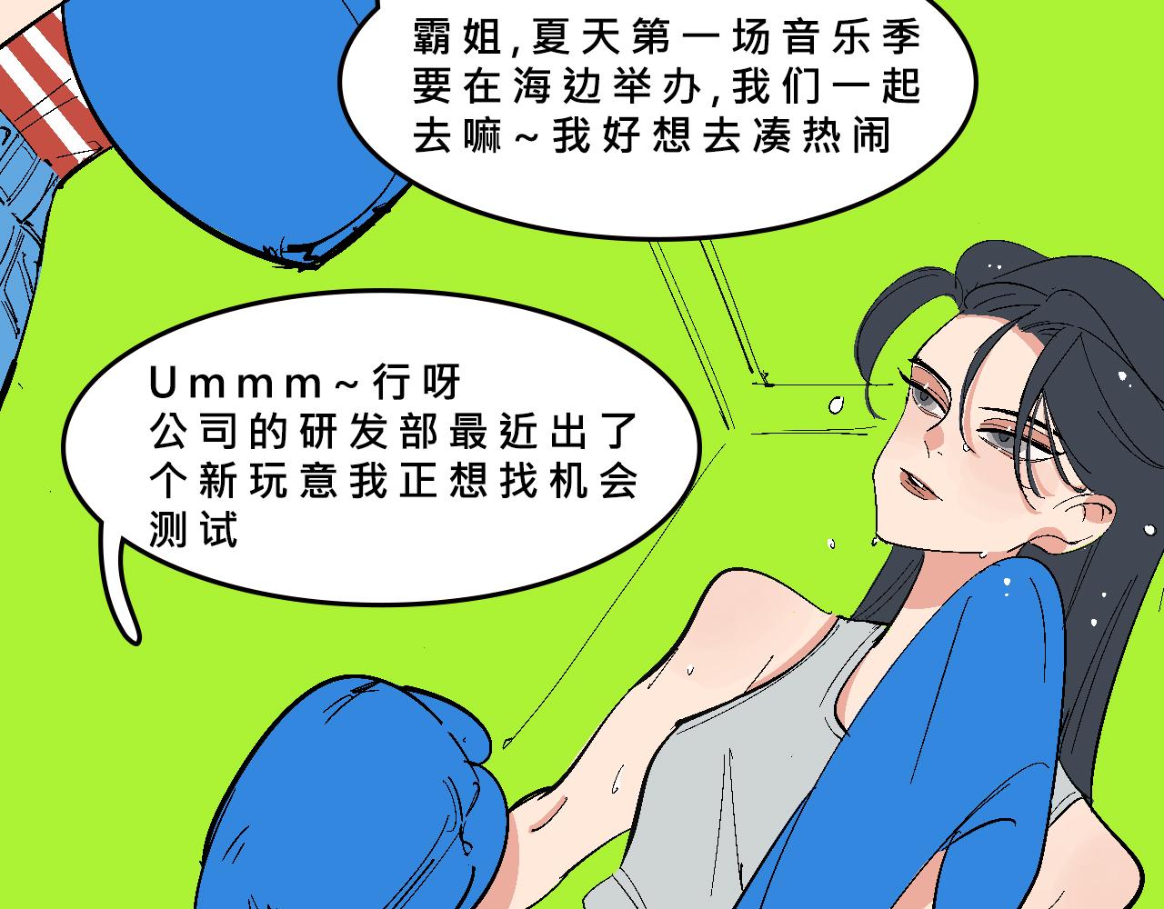 她們的瘋狂夏日-第23话