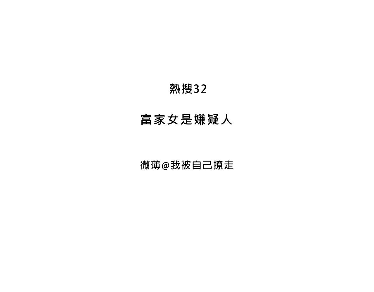 富家女是嫌疑人-第25话