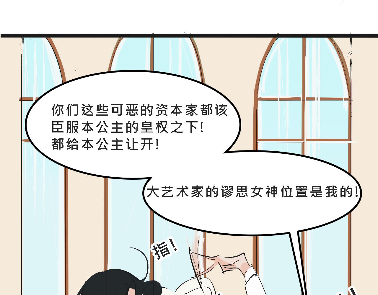她們的校園女王競選-第9话
