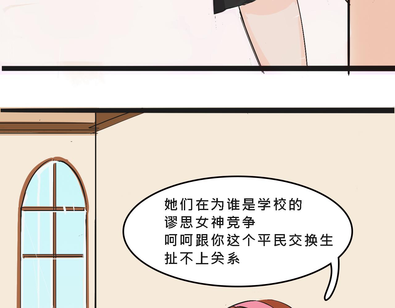 她們的校園女王競選-第9话