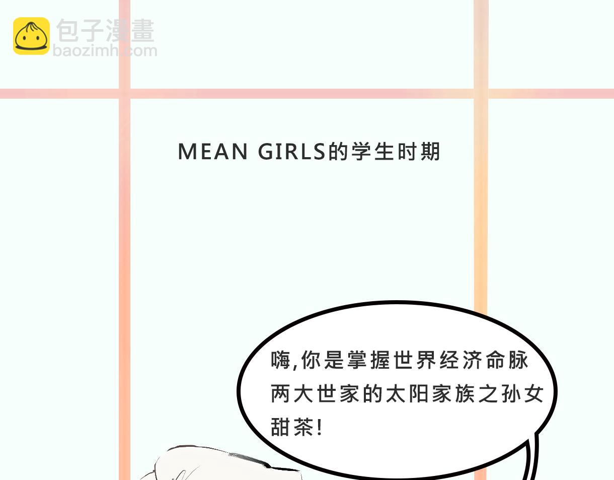 富家女她又甜又茶-第1话